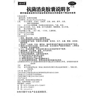 抗菌消炎胶囊功效作用厂家