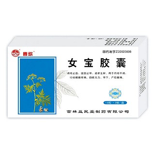 女宝胶囊(益民堂)