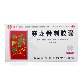 穿龙骨刺胶囊(益民堂)