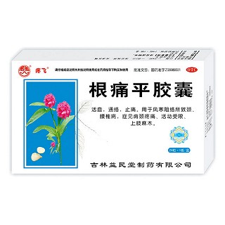 根痛平胶囊(益民堂)