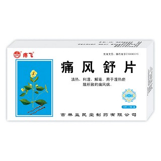 痛风舒片(益民堂)