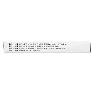人工牛黄甲硝唑胶囊(益民堂)