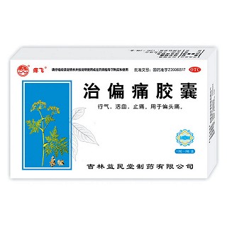 治偏痛胶囊(益民堂)