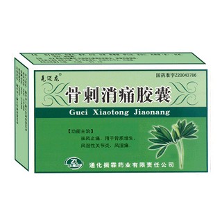 骨刺消痛胶囊(克迈龙)