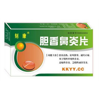 胆香鼻炎片(刻康)