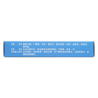 胆香鼻炎片(振霖)