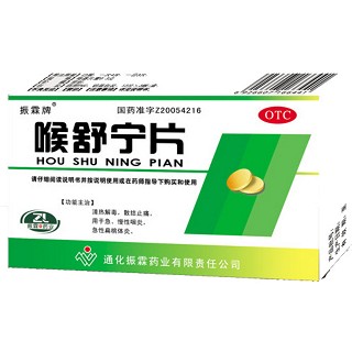 喉舒宁片(振霖牌)