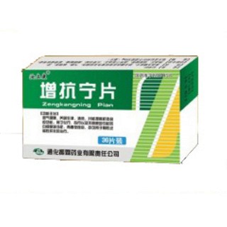 增抗宁片(振霖)