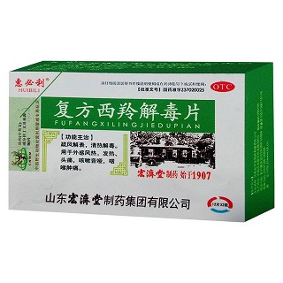 复方西羚解毒片(惠必利)