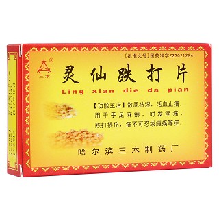灵仙跌打片(三木)