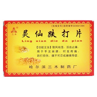 灵仙跌打片价格