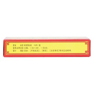 灵仙跌打片(0.3g*15s)