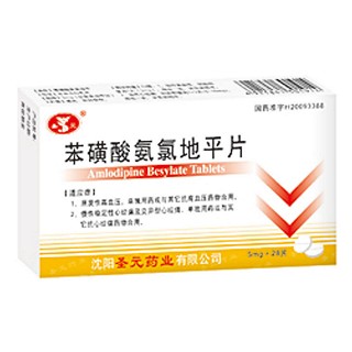 苯磺酸氨氯地平片(圣元)