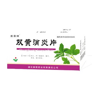 双黄消炎片(振霖牌)
