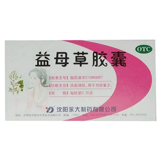 益母草胶囊(永大)