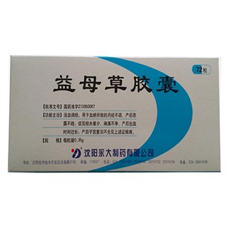 益母草胶囊(永大)