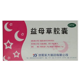 益母草胶囊(永大)
