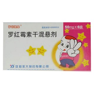 罗红霉素干混悬剂(永大)