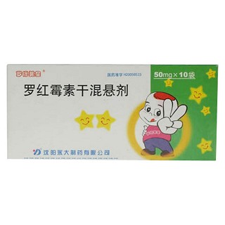 罗红霉素干混悬剂(永大)