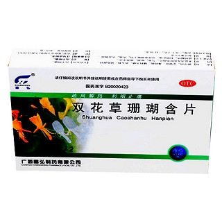 双花草珊瑚含片(昌弘)