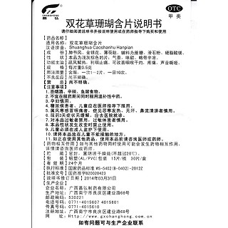双花草珊瑚含片功效作用厂家