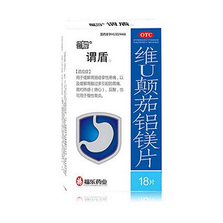 维u颠茄铝镁片(福乐)