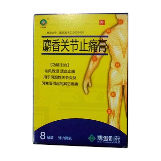 麝香关节止痛膏(天博爱)