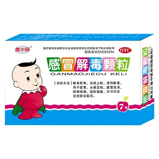 感冒解毒颗粒(黑中研)