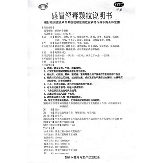 感冒解毒颗粒(5g*8袋)