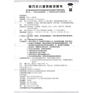 复方小儿退热栓功效作用厂家