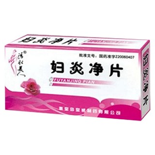 妇炎净片(皇威)