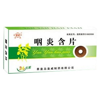 咽炎含片(皇威)
