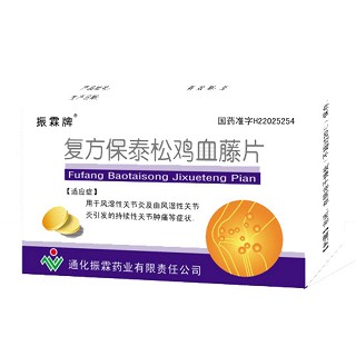 复方保泰松鸡血藤片(振霖牌)