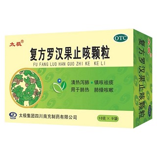 复方罗汉果止咳颗粒(太极)