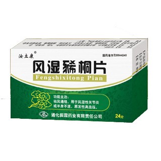 风湿豨桐片(汝立康)