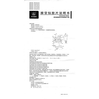 腺苷钴胺片功效作用厂家