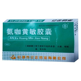氨咖黄敏胶囊(亿正)