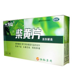 柴黄片(十万山)