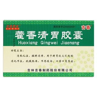藿香清胃胶囊价格