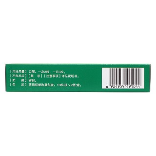 藿香清胃胶囊(0.32g*10s*2板)