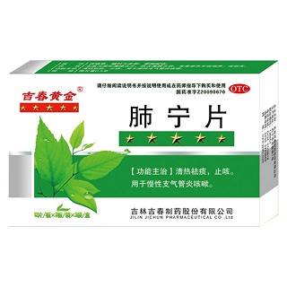 肺宁片(吉春黄金)