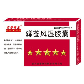 豨莶风湿胶囊(吉春黄金)