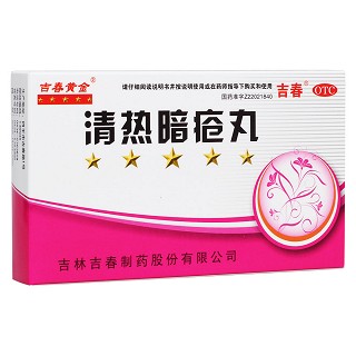 清热暗疮丸(吉春)