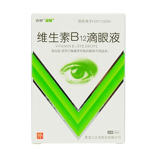 维生素b12滴眼液