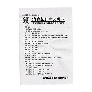 消癥益肝片功效作用厂家