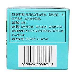 羚羊清肺丸(6g*20s)