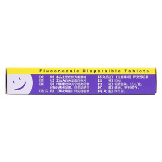 氟康唑分散片(弘旭光)