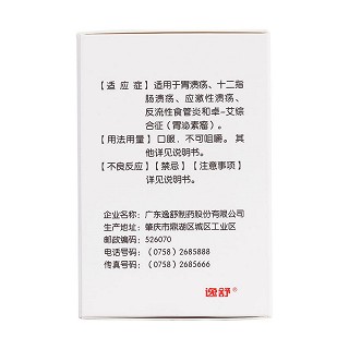 奥美拉唑肠溶胶囊(逸舒维)