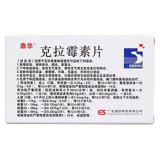 克拉霉素片(逸舒)
