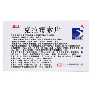 克拉霉素片(鼎华)